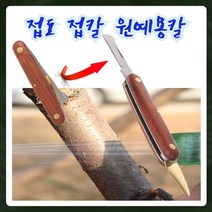 접목도 접목칼 접목나이프 접목 원예 가위 + 접목테이프, 접칼 1개