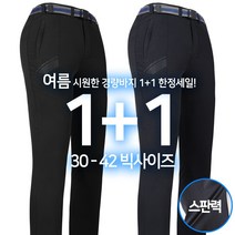 여름 MAB경량바지 2P