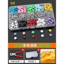 다이소 만능 똑딱이 단추 플라이어 수선 펜치 다섯 발톱 버클 설치 도구 포인원 세트 다크 버튼 어머니 중공 솔리드 손 압력 수동, 금속 펜치 + 단색 200세트 색상