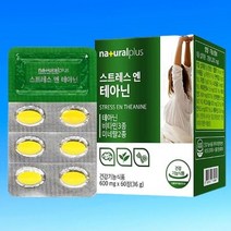 스트레스 앤 테아닌 60정 좋은잠 스트레스 완화 insomnia relief good sleeping stress free, 상세페이지 참조, 상세페이지 참조