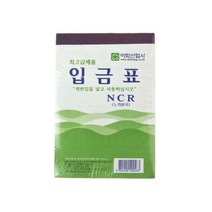 GO2shop GO2shop_ 양식서식지 거래명세표 관공서용지 간이영수증 사무용지 입금표, ★선택* 노카본지 종이 입금표 10P 세금계산서 간이영, 이제품주문★