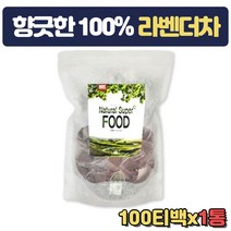 향긋한차 라벤더차 터키 직수입 100% 첨가물제로 차 사무실 개업 개원 회의실 탕비실 집들이 물대체차 어르신 장모님 시어머님 다과 비서실 손님맞이 센스있는 생신 선물