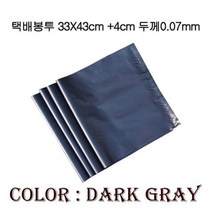 DKK199504회색0.07mm 200장 택배봉투 실속형 HDPE 33X43cm+4cm