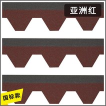 아스팔트 싱글 지붕방수시트 마름모 타일 유리 섬유 리놀륨 높은 빌라 목조 주택 햇빛 단열, 3. 아시안 레드