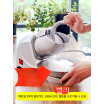 제빙기 얼음 빙수기 눈꽃 얼음갈기 카페빙수 스무디, 실버 화이트 쿨 모델