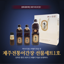 제주어간장 맛간장 해어림어간장 선물세트 1호