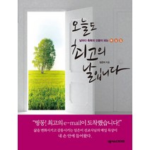 오늘도 최고의 날입니다:날마다 축복의 선물이 되는 묵상집, 넥서스CROSS