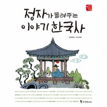 이노플리아 정자가 들려주는 이야기 한국사 어린이한국사첫발, One color | One Size@1