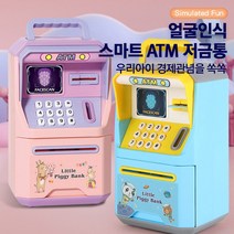 손잡이달린 소리나는 ATM저금통 어린이저금통, 얼굴인식&비밀번호+동요모드, 블루