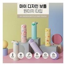[써모스] 원터치 보온병보냉병 디자인 텀블러 JNR-500K, 색상:파스텔그린