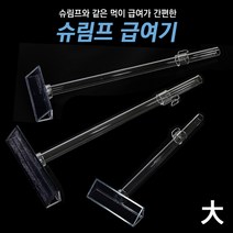 아쿠아마켓 슈림프 급여기 (대), 1개