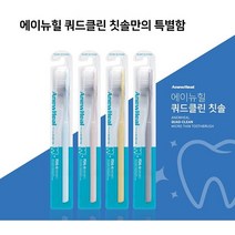 쿼드클린 4중 초극세모 기능성 칫솔(8개입)