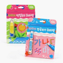 타이거 워터펜 2종, 타이거 워터펜 한글쓰기