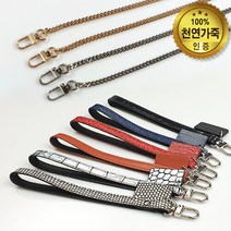 가방 가죽 손목 클러치 케이스 스트랩 / 메탈 체인 줄, 상세설명 참조, 06. 와일 가죽스트랩/빈티지실버