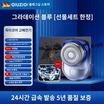 독일미니면도기 독일 세이코 소형 강철 대포 면도기 남성용 전기 새로운 미니 허리, M.M.그라데이션 컬러  대필 축하 카드  오리지널 블