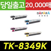 교세라 TK-8349K 20000매 TASKalfa 2552ci 2553ci 정품토너, TK-8349KK [검정]