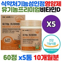 미국 농무부 인증 유기농 비타민디 비타민D 2000IU 비타민추천 임산부 뼈 건강 도움 영양제 100% 오가닉 organic 건조효모 비타민디3 유기가공식품 부모님 건강식품 추천