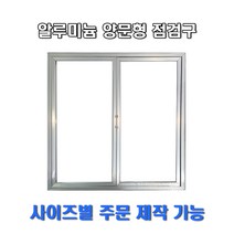 개폐형 양문형 AL 점검구 800x800 (주문제작형)