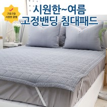 마이센스 시원한 여름 고정밴딩 침대 패드, 여름_멜란지그레이