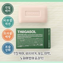 각질 피지 보습 미백 노화예방 비누 좁쌀 여드름 청소년피부 메이크업 노폐물 민감성 아토피 피부 비누 저자극 때비누, 옥 3개