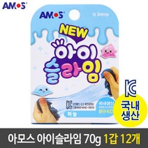 [인기템] 아모스 아이슬라임 안전한 국산 70g 하늘 1갑 12개 #9999EA, 본상품선택