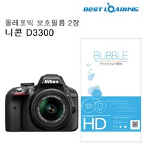PGM1*^몰버블 LCD 액정 필름 올레 포빅 2장 니콘 D3300 강화 카메라 보호 악세서리^*1췤pgm, a^^*옵션없슴