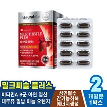 실리마린 간회복 추천술빨리깨는법 간피로 간해독 건강한 숙취 간기능저하 활성비타민 간에좋은 비타민B 만성피로 피로회복제 부모님선물 기력회복제 간비타민 남자 활력 기능저하 직장인