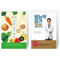 가정 면역 혁명 + 당뇨약 끊기 3개월 프로그램 (마스크제공)