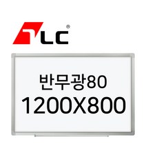 [보드뱅크]법랑화이트/반무광80 120x80 알루미늄프레임(일반)