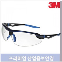 MDF8717 3M 프리미엄 산업용 보안경 AP-300SG 투명 렌즈 3M보안경/산업용보안경/산업용보호안경/산업용고글, 기본