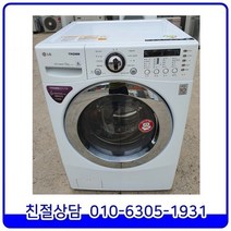 LG 트롬 건조형 중고 드럼세탁기 15kg
