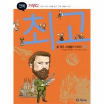이노플리아 가우디 최고를 꿈꾼 사람들의 이야기 -12 기탄 위인, One color | One Size@1