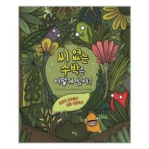 라임 씨 없는 수박은 어떻게 심어? (마스크제공), 단품