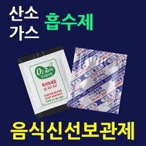 신선보관제50매 가스흡수제 산소흡수제 습기제거제 탈산소제 실리카겔 음식신선보관 선도유지제, 2.가스흡수제-100매