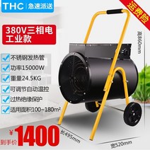 농업용전기온풍기 비닐하우스온풍기 thc 산업용 히터 히터 small steel gun 가정용 빠른 열 항온 전기 건조 핫 팬 anti-scalding smart, 380v 산업용 모델 15000w