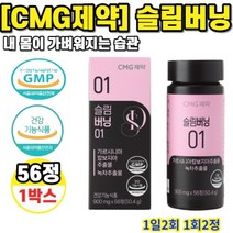 CMG제약 슬림버닝01 900mg 56정 1박스