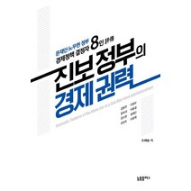 진보 정부의 경제 권력, 늘품플러스, 조해동