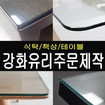 [유리상자] 식탁유리 책상유리 강화유리, 3. 그린유리 5mm