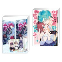 만화 악역의 엔딩은 죽음뿐 4 + 얼굴만으론 좋아할 수 없어요 1 (전2권)