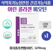 식약처인정 인증 어린콜라겐 피쉬콜라겐펩타이드 3270mg 고함량 비오틴 비요틴 생선비늘 어류 피시 512달톤 식약처 개별인정형 코라겐 히알루론산 분말 가루 스틱 건강기능식품, 30포 1개