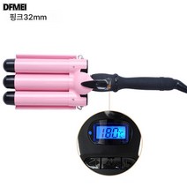 DFMEI 액정 에그롤 스틱 물결 3관 웨이브 스틱 온도조절 고데기 에그롤 클램프, 협력사, 핑크32mm