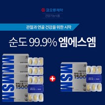 고관절통증원인 우리엠에스엠 유황효능 무릎관절 무릎 펼때 통증 구부릴때 엔에스엠 허리 다리 관절 연골 뼈 조직 마모 통증 순도 99.9% 천연MSM 계단 등산 오를때 내려올때, 3+1(6개월분), 2개