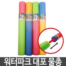 오로라 워터파크 대포 물총 물놀이용품 스폰지물총, 본상품선택