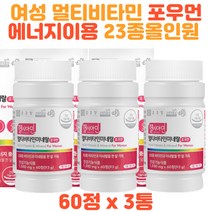 눈뼈혈액건강 여성비타민 망간 셀렌 철 칼슘 종합영양 멀티비타민 미네랄 포우먼 헬시아민 활력 에너지 충전 40대 50대 60대 여성건강 올인원 비타민13종 미네랄10종 석류 홍경천, 3개, 60정