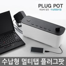 플러그팟 멀티탭 정리함 6구 개별 스위치, 1개