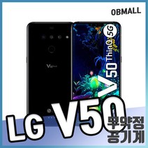 LG V50 ThinQ 128GB 공기계 LM-V500 3사호환 오비몰, V50_128GB, A등급, 아스트로블랙