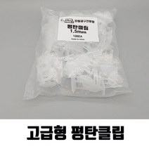 고급형 평탄클립 쐐기 집게, 경제형 평탄클립 집게