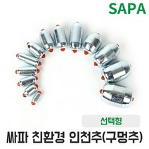 싸파 친환경 인천추 구멍추 광어 다운샷 봉돌 낚시추, 40호