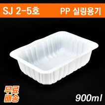 pp실링용기(씰링포장)/일회용식품포장 SJ-2-5호/800개(무료배송)