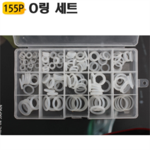 실리콘오링세트 OR155W 내열 고무링 방수, 실리콘오링세트 OR155W 화이트